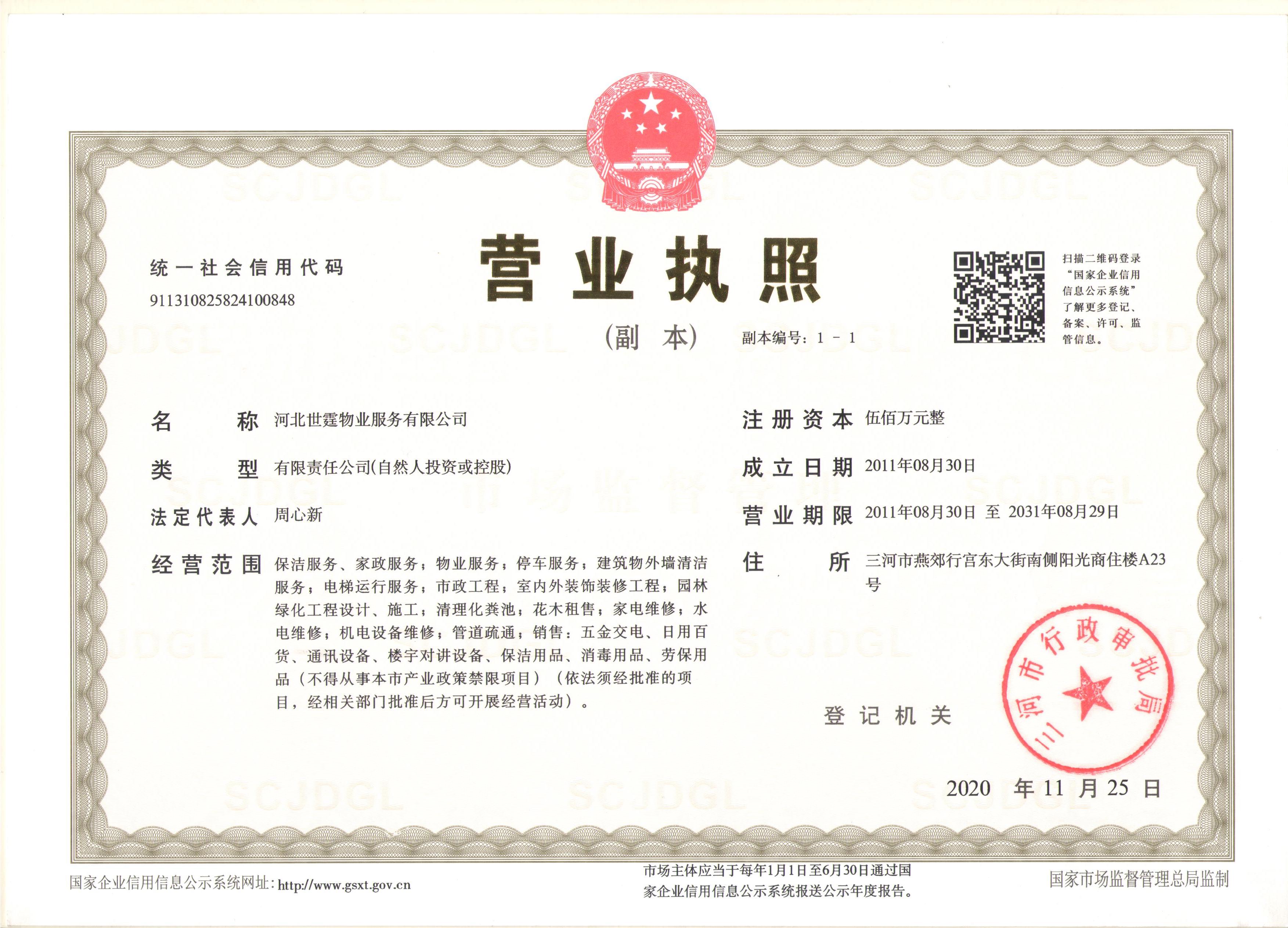 公司營業執照 